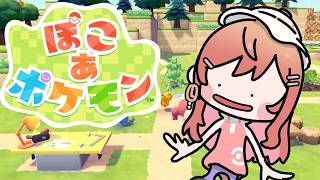 【ぽこあポケモン】イベント来てるらしい！！！！わたげ集めるぞ～❤【一条莉々華/hololive DEV IS　ReGLOSS】