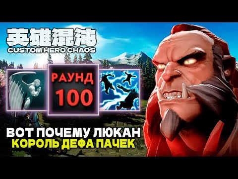 ЛУЧШИЙ ГЕРОЙ ПРОТИВ КРИПОВ — CUSTOM HERO CHAOS