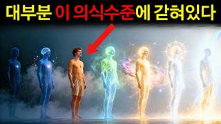 Download lagu How to accelerate attraction by raising your level of consciousness. Be sure to watch. mp3