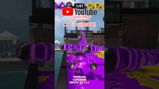 🦑【スプラ３分間劇場】５本立て 記憶では無く記録を残すYouTubeで…高橋一夫#新世界に挑戦 めざせ❕️１００００本配信 ニンテンドー大好きおじさん#かずちゃんねる1019#YouTubeOnly