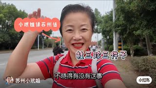 忆苦思甜杜三珍 曾经豪门水中花