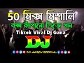 50 Mix Bangla Viral Chil Hit Dj Tiktok Viral Dj Gan Bangla Viral Dj Gana Dj Gan 2025 Dj