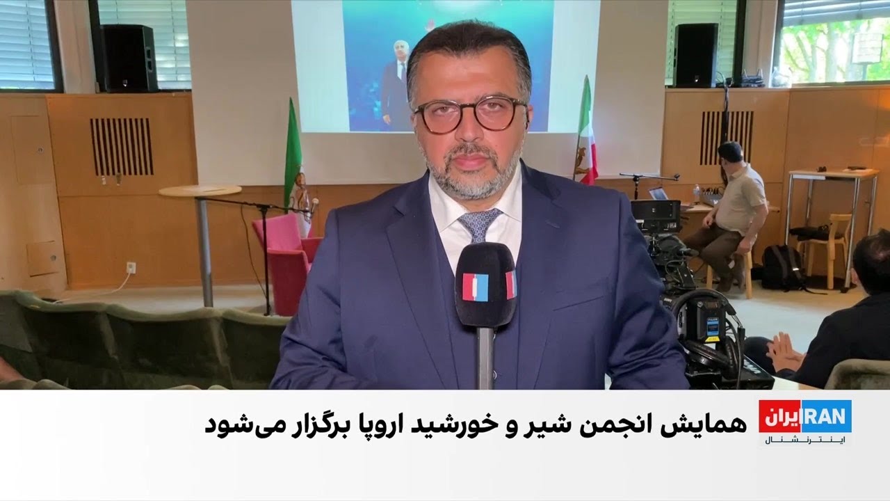 همایش انجمن شیر و خورشید اروپا در استکهلم