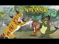 Tuan Tuin Part 68 Kankadaa Bichhaa