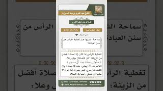 صورة 6462 -  حكم تغطية الرأس للرجل والمرأة - نور على الدرب