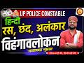 अध्यायवार शृंखला रस छंद अलंकार विहंग�