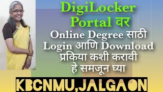 आँनलाईन पद्धतीने पदवी प्रमाणपत्र  डाऊनलोड  प्रक्रिया/Online Degree Certificate through DigiLocker