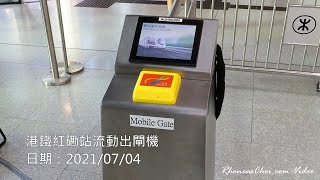 港鐵紅磡站流動出閘機