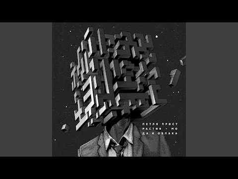 Video thumbnail for Иллюзия (Illusion)
