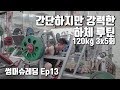 하체 운동 하는 날, 쿠팡 언박싱(Unboxing day)│썸머슈레딩 Ep13