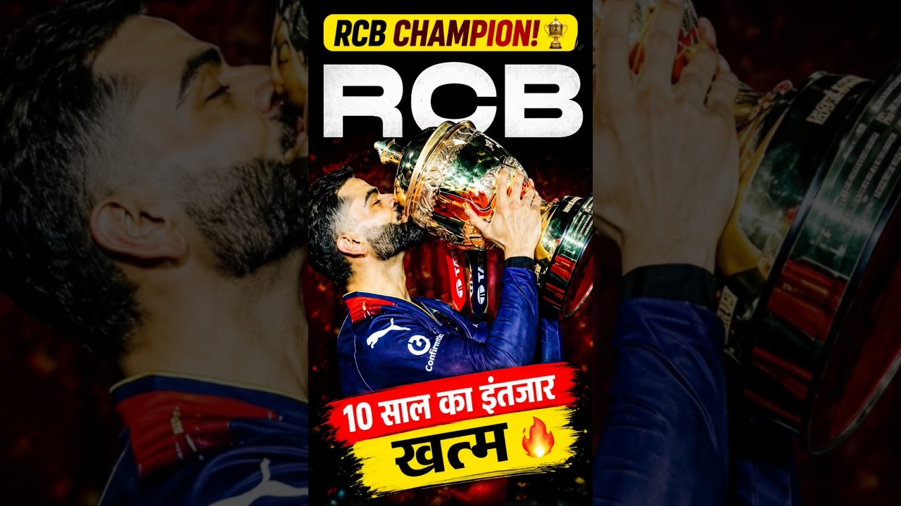 10 साल का इंतज़ार खत्म! 🏆❤️ RCB ने रचा इतिहास 🔥 | Virat Kohli #shorts #trendingshorts #explore