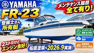 ヤマハ FR-23 の紹介Youtube動画