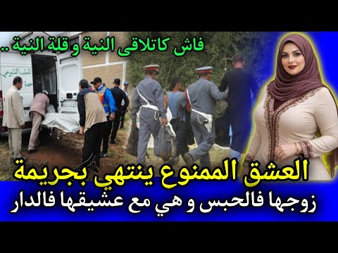 الحلقة: 531 | الزوجة و العشق الممنوع ... راجلها فالحـ ـبس و هي مع عشيقها فالدار ,قصص بوليسية مغربية.
