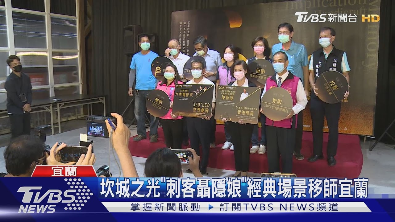 坎城之光《刺客聶隱娘》 經典場景移師宜蘭