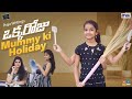 Okka Roju Mummy Ki Holiday Suryakantham The Mix By Wirally Tamada Media