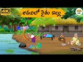 Telugu Stories The Poor Farmer S House In The Forest Neethi Kathalu Tv Episode 268 Moral