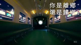 唱 我們的歌 流行音樂故事展 預告片縮圖