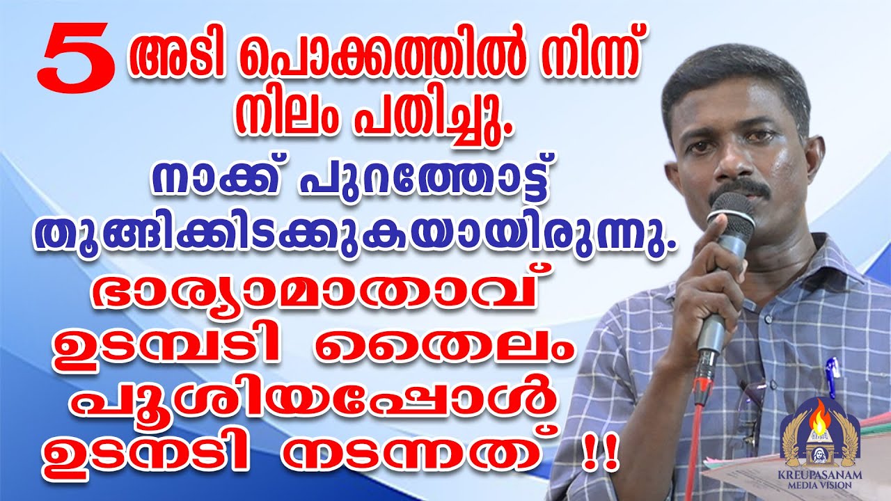 അഞ്ചടി പൊക്കത്തിൽ നിന്ന് നിലം പതിച്ചു.നാക്ക് പുറത്തോട്ട് തൂങ്ങിക്കിടക്കുകയായിരുന്നു.
