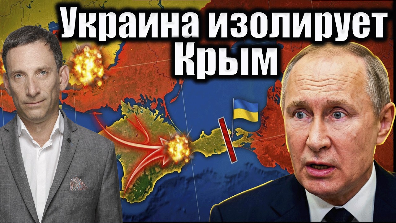 Украина изолирует Крым | Виталий Портников