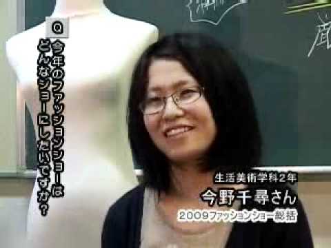 美術表現学科 東北生活文化大学ファッションショー Making&Digest  2009