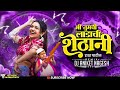 Ladachi Shethani Vs Pahun Jevla Kay Dj Song Radha Patil Song Dj Aniket Nagesh लाडाची श