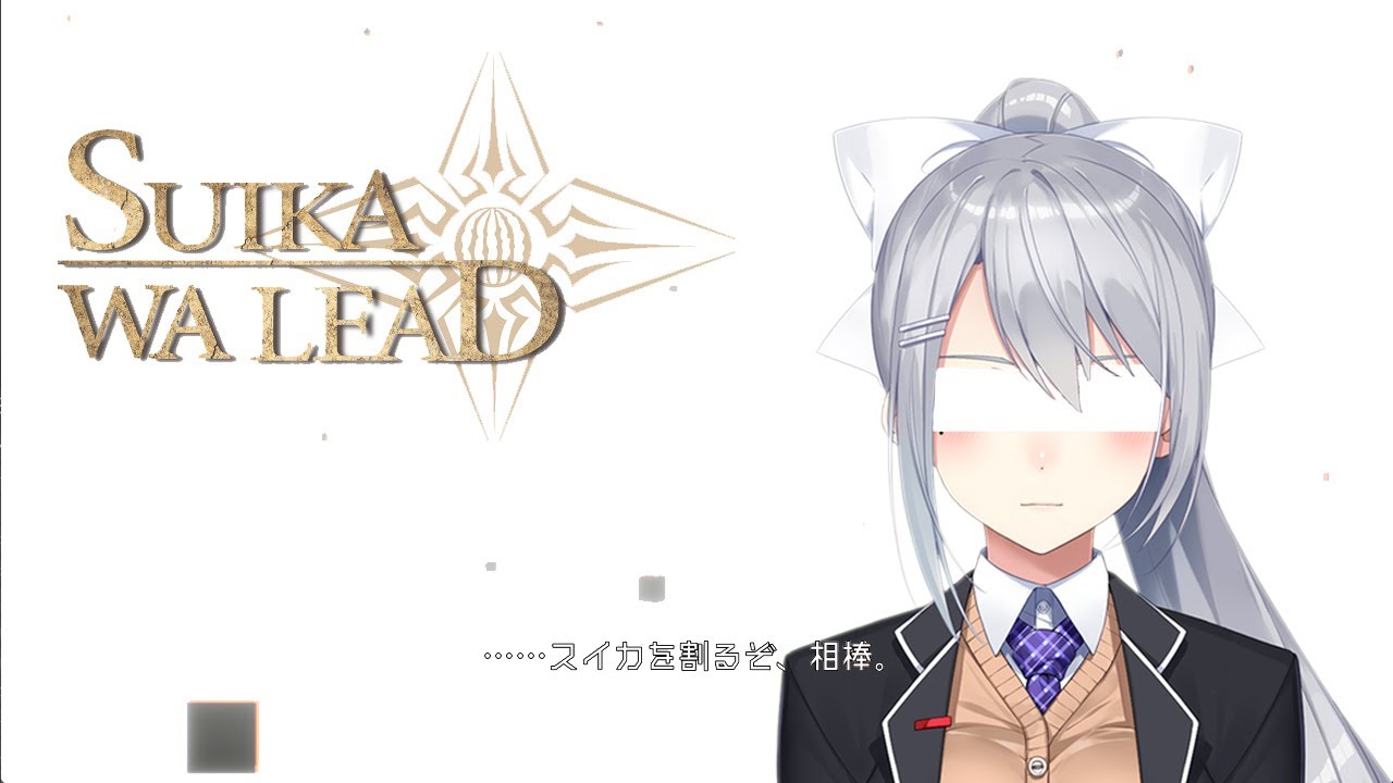 【SUIKAWA LEAD】声で指示するゲーム。指示厨の気持ちがわかるといいなぁ…。【にじさんじ / 樋口楓】