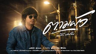 ตามผัว – บ.เบิ้ล สามร้อย