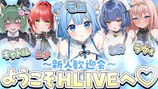 ❤ようこそ！HLIVEへ❤可愛いチャイナ娘を丸裸に...💕罰ゲームアリのミニゲームも♡【夢流モエ/音猫とお/キャトル・アマリリス/ラヴィ・リリス/レナ・ベースティア/HLive】