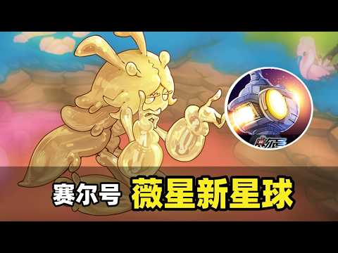 A new planet in the world of Seer! New low-level PvE skill sprites in Seer's World.