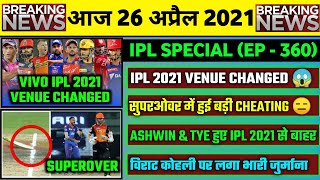 26 April 2021 - IPL 2021 Venue Changed,Ashwin & Tye Outs,Virat Kohli Fined,Jadeja Big Record