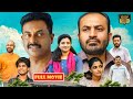 Soubin Shahir And Lijomol Jose Telugu Dubbed HD Comedy Drama Movie JordaarMovies ​