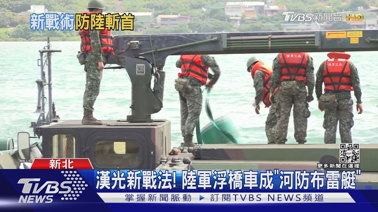漢光新戰法！　陸軍浮橋車成「河防布雷艇」