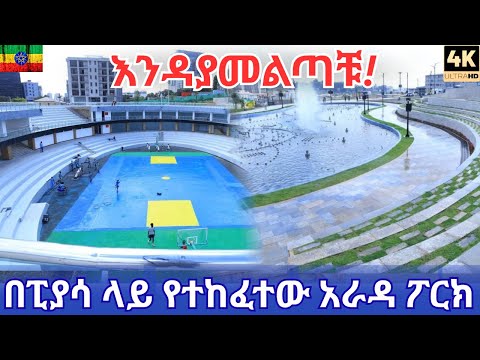 Addis Ababa's Newest Jewel: Walking Tour of Arada Park & Piassa Corridor Development