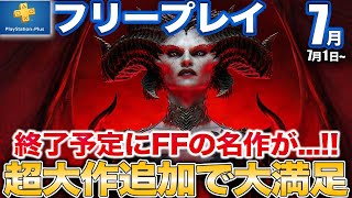 PSプラス15周年でフリプが豪華!!終了予定に泣ける名作RPG【PS5/PS4】