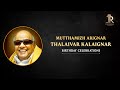Thalaivar Kalaignar Birthday Celebrations 2021 JR Advocate Karunanithi Dmk Thalaivarkarunanithi