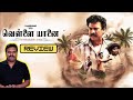 Vellai Yaanai (2021) Tamil New Movie Review by Filmi craft Arun | Samuthirakani | Yogi Babu