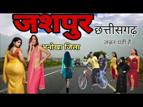 JASHPUR CHHATTISGARH | JASHPUR CITY | HISTORY OF JASHPUR | JASHPUR DISTRICT | JASHPUR TOURISM