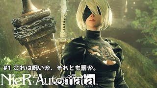 #1【ニーアオートマタ】NieR:Automata これは呪いか、それとも罰か。【ゆっくり実況】