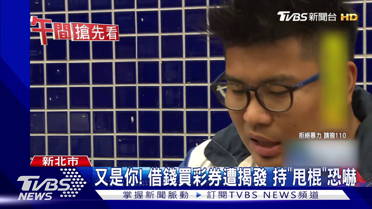 又是你!借錢買彩券遭揭發 持「甩棍」恐嚇