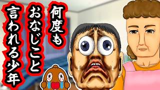 怖い話「なんども同じこと言われる少年」怪談話 ねば～る君脚本監督