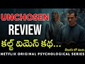 Unchosen Series Review In Telugu Netflix Telugu Dubbed Series