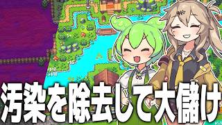 汚染された世界をキレイにして荒稼ぎするゲーム【Sludgineers DEMO(体験版)/ずんだもん/春日部つむぎ】