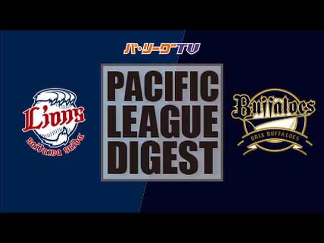 7/8 ライオンズ対バファローズ ハイライト