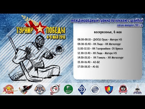 06.05.2018. 2007.Матч за 7-8 место. Лида - Marupe HS