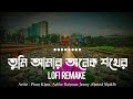 Tumi Amar Onek Shokher Lyrics আমার অনেক শখের Piran Khan Ft Jony Ahmed Shakib