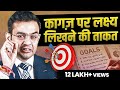 Achieve All Your Goals 5 Steps To Master The Art Sonu Sharma