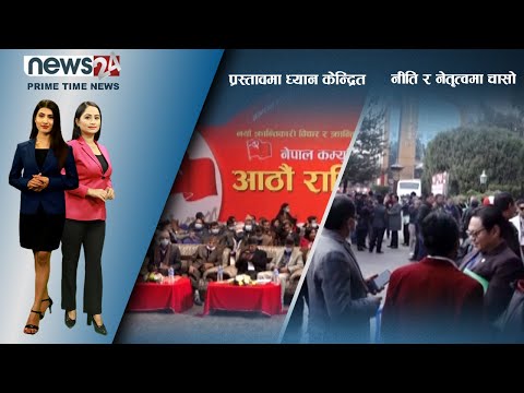 PRIME TIME NEWS_8 PM_2078_09_12 - NEWS24 TV