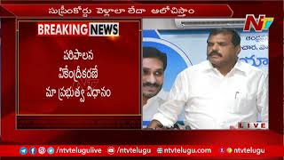 Botsa Satyanarayana Shocking Comments on AP High Court Judgement over AP Capital