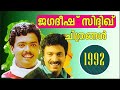 Jagadeesh Siddique Combo Films 1992 Malayalam Movies Comedy Heroes Of 90s Kerala Box Office