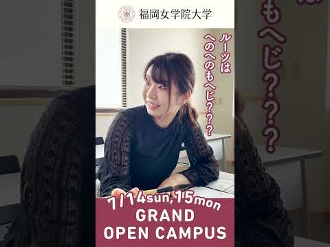 現代文化学科 模擬授業「絵文字（Emoji）と日本文化(*‘ω‘ *)」人文学部現代文化学科 大國眞希教授